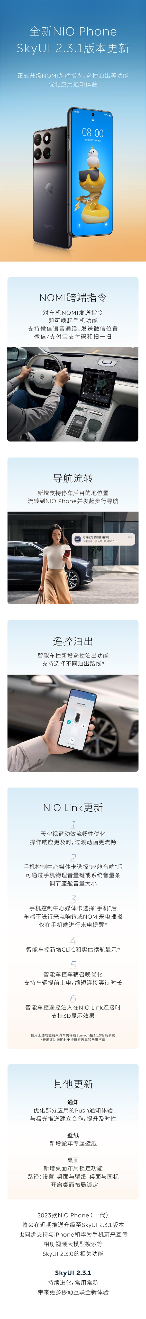 一图看懂：蔚来手机NIO Phone系统大升级 汽车能控制手机了