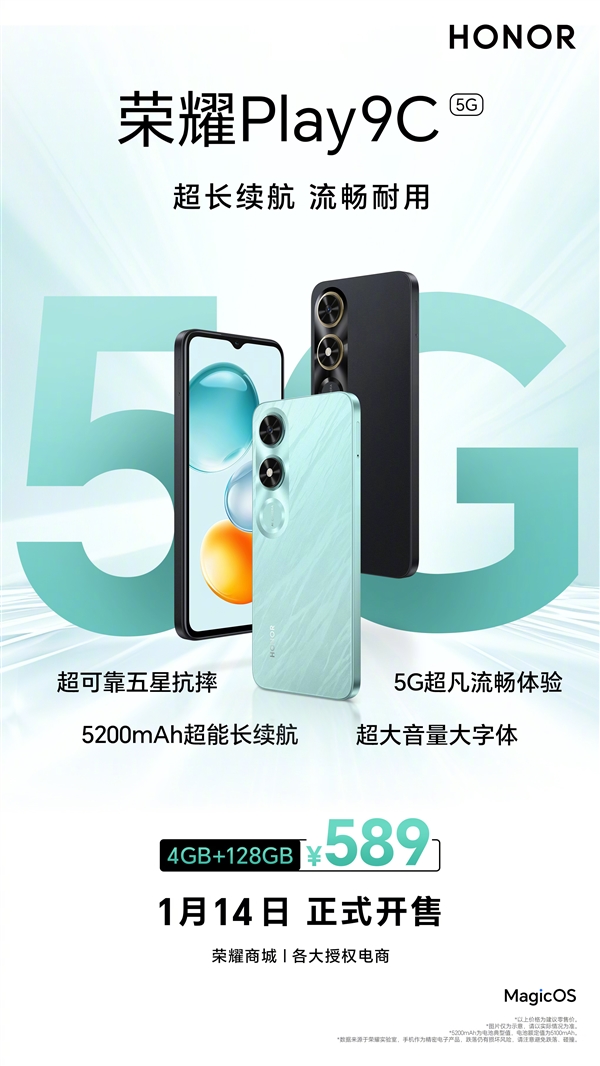 东哥老家年货同款！荣耀Play9C新版上市：仅589元 支持5G