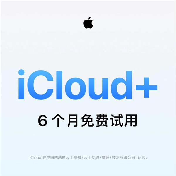 苹果发福利：iCloud+免费试用6个月 新用户人人可领