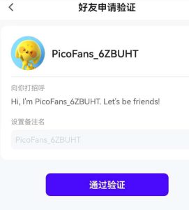 PICO民圆收布防骗警示：仄台泛起下频密友申请欺骗