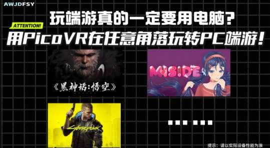 达人分享：用PICO VR经过 Winlator玩转PC端游（上）