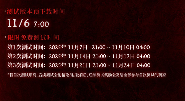 暴雪《暗黑破坏神4》国服宣布12月12日正式上线 限时免费玩