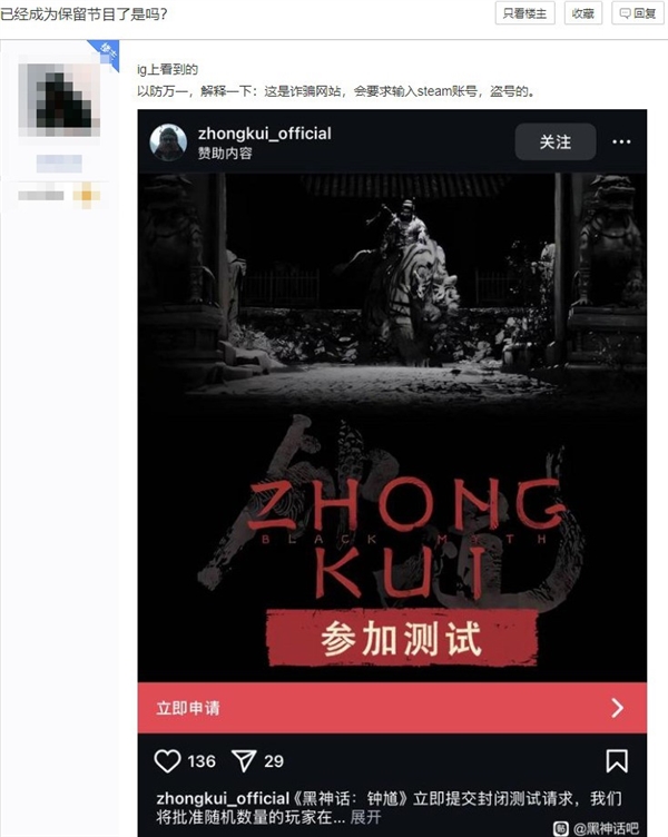 网上出现《黑神话：钟馗》测试链接：骗人的陷阱