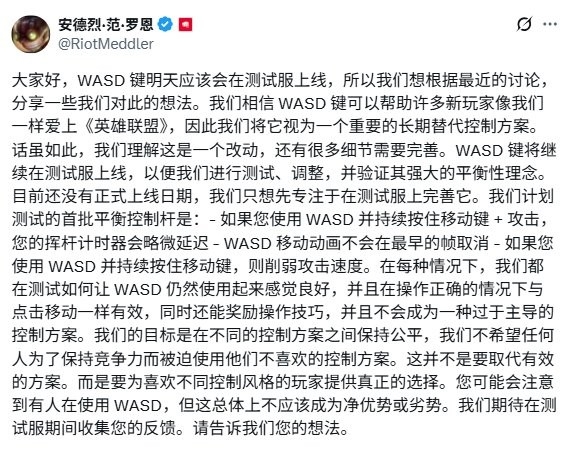 明日上线测试! 《英雄联盟》总监公布WASD操作方式平衡方案