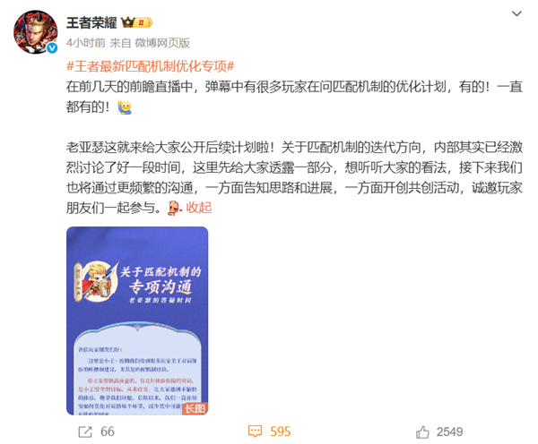 《王者荣耀》回应匹配机制:从未在连胜后为玩家安排连败