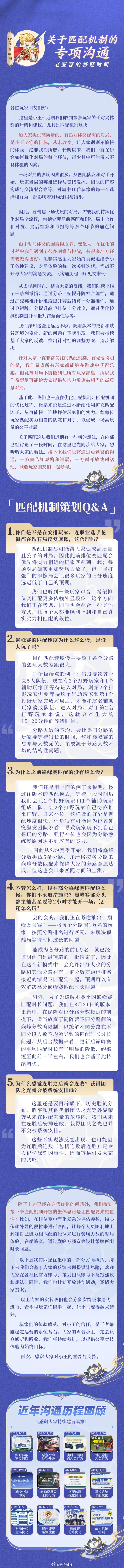 《王者荣耀》回应匹配机制:从未在连胜后为玩家安排连败