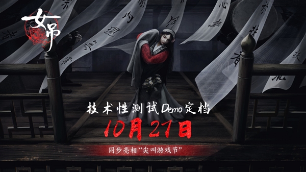 鲁迅散文改编恐怖游戏《女吊》爆红！Steam同时在线突破2.4万