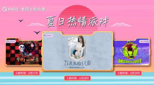 PICO视频本周上线三支3D真拍夏季主题内容