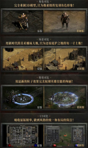 《暗黑破坏神2》重制版今日正式登录中国：支持4K 大量功能优化